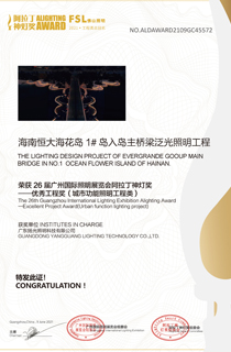 ?；◢u大橋優(yōu)秀工程獎